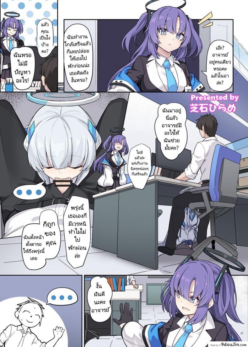 อ่านโดจิน [Kakuzatou (Various)] Ero Archive -BlueArch Icha Love Ero Goudou- (Seminar Parts Only) แปลไทย หน้าที่ 9