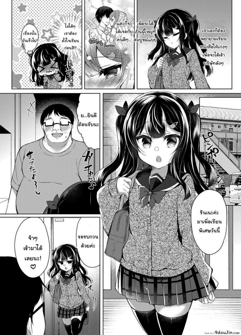 อ่านโดจิน Namaiki Mesugaki ni Saimin Seishidou ~Joushiki kaihen de sukebenkyoukai~ แปลไทย หน้าที่ 5