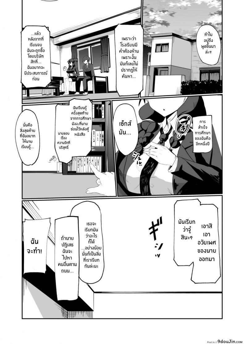 อ่านโดจิน The Manga about being Lovey-Dovey with your Android Childhood Friend แปลไทย หน้าที่ 7