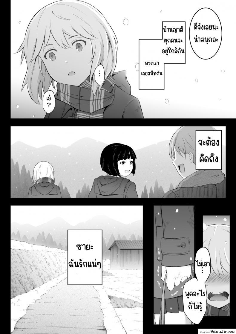 อ่านโดจิน Hoshikunaru Futago no Itoko Ane Hen แปลไทย หน้าที่ 5