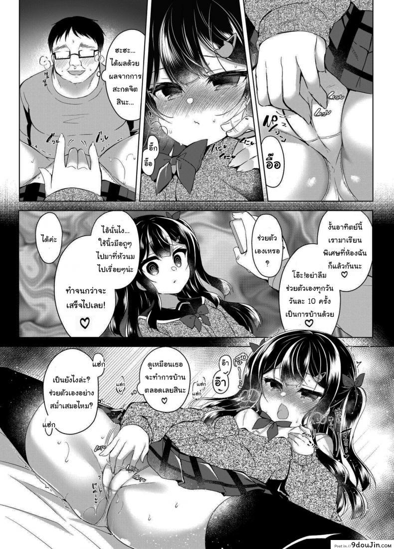 อ่านโดจิน Namaiki Mesugaki ni Saimin Seishidou ~Joushiki kaihen de sukebenkyoukai~ แปลไทย หน้าที่ 7