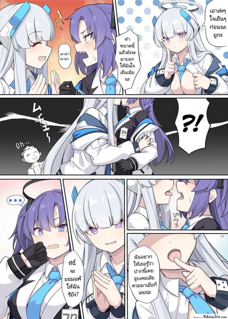 อ่านโดจิน [Kakuzatou (Various)] Ero Archive -BlueArch Icha Love Ero Goudou- (Seminar Parts Only) แปลไทย หน้าที่ 13
