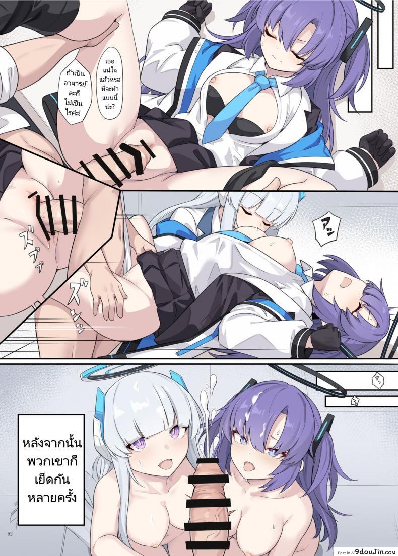 อ่านโดจิน [Kakuzatou (Various)] Ero Archive -BlueArch Icha Love Ero Goudou- (Seminar Parts Only) แปลไทย หน้าที่ 14