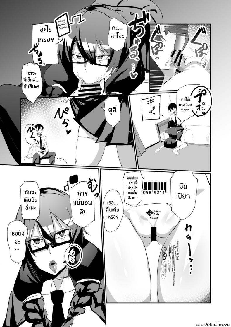 อ่านโดจิน The Manga about being Lovey-Dovey with your Android Childhood Friend แปลไทย หน้าที่ 12