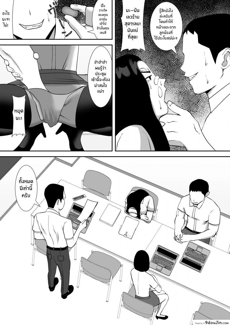 อ่านโดจิน Ore no Koto o Gomi Atsukai Suru Mucchimuchi no Hitozuma Onna Joushi ga Ochiru made แปลไทย หน้าที่ 9