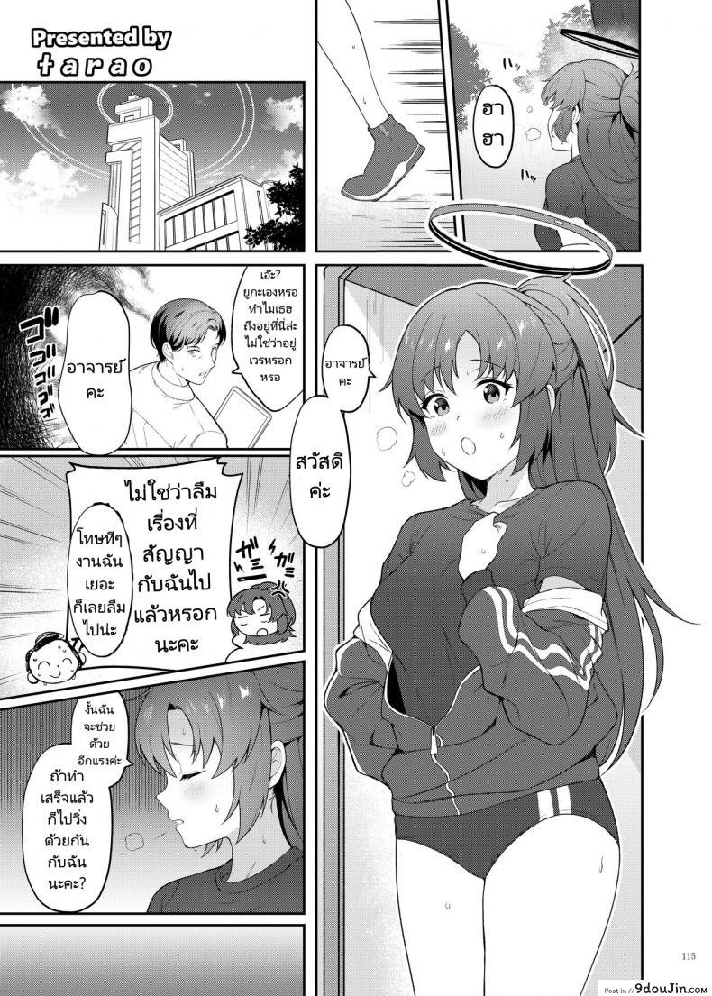อ่านโดจิน [Kakuzatou (Various)] Ero Archive -BlueArch Icha Love Ero Goudou- (Seminar Parts Only) แปลไทย หน้าที่ 15