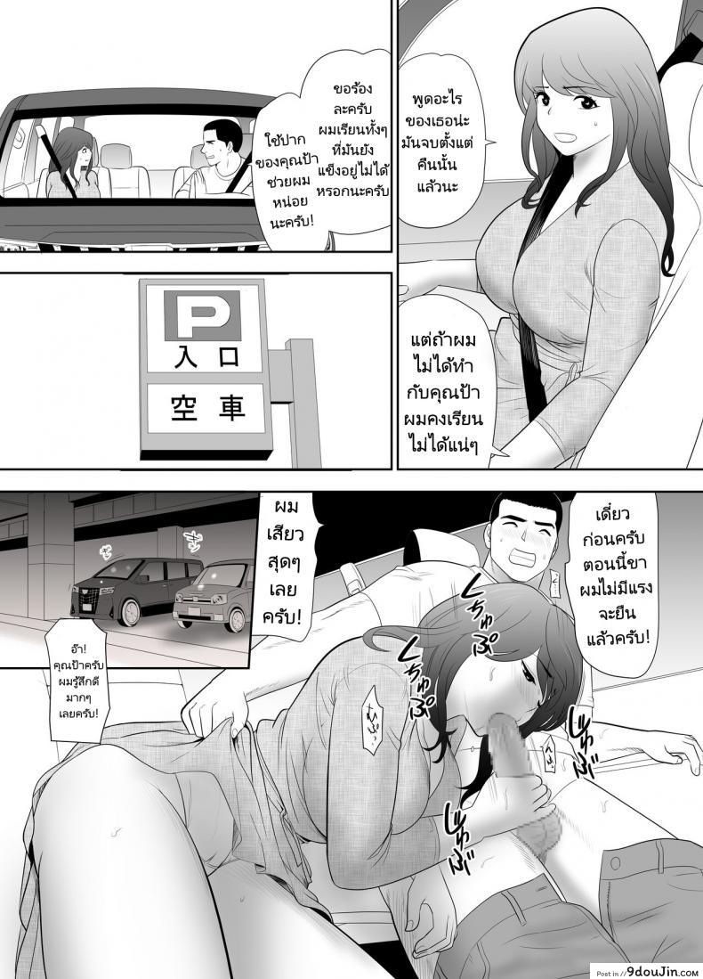 อ่านโดจิน ป้าสาวติดใจลีลาหลานชาย [Edogawa Kobo] แปลไทย หน้าที่ 12