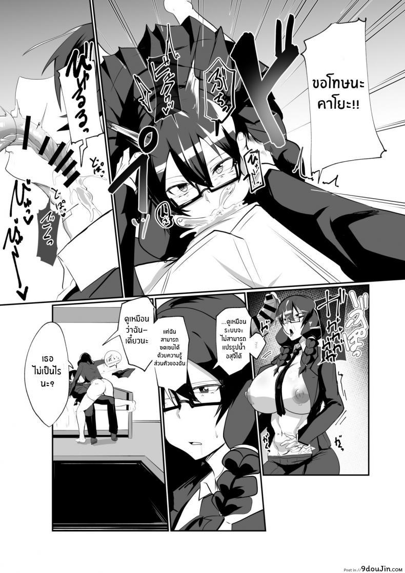 อ่านโดจิน The Manga about being Lovey-Dovey with your Android Childhood Friend แปลไทย หน้าที่ 14