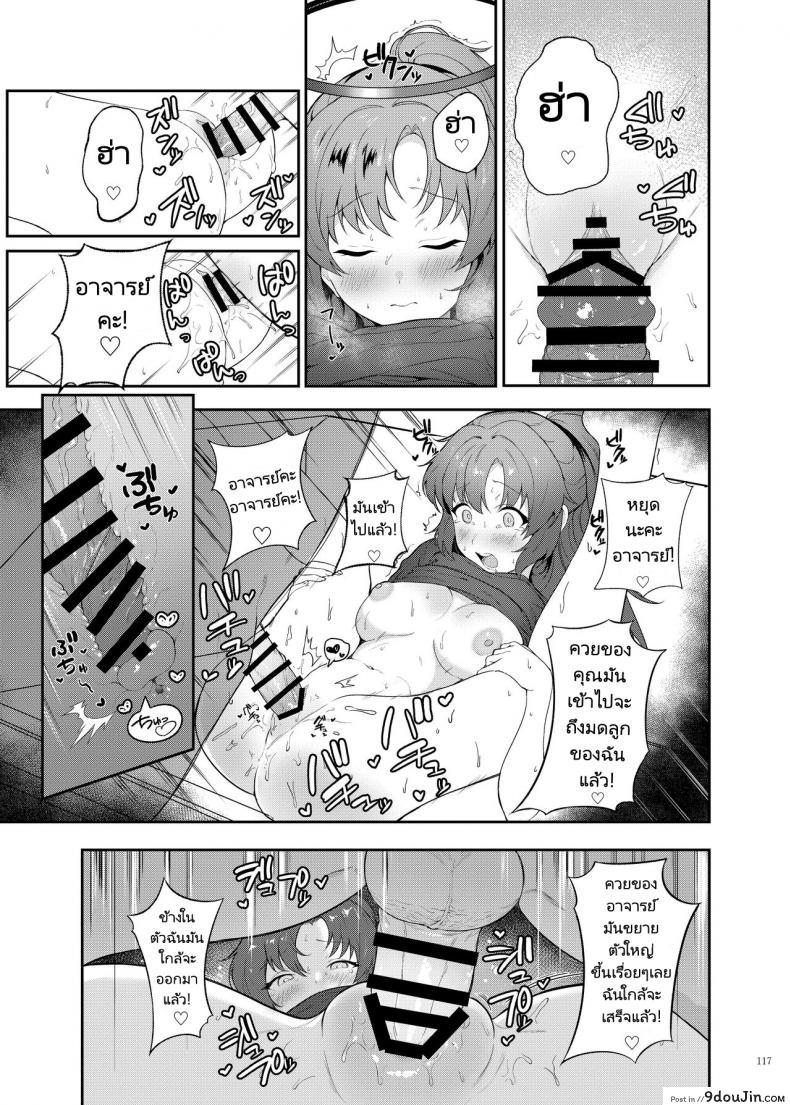 อ่านโดจิน [Kakuzatou (Various)] Ero Archive -BlueArch Icha Love Ero Goudou- (Seminar Parts Only) แปลไทย หน้าที่ 17