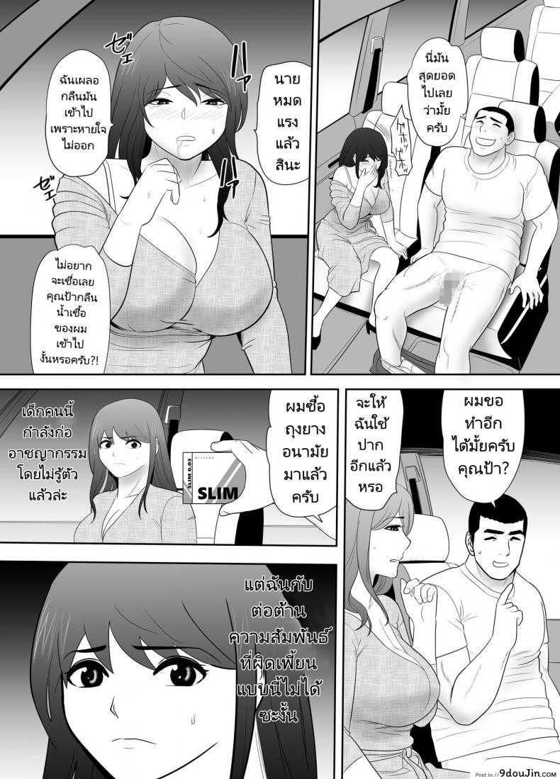 อ่านโดจิน ป้าสาวติดใจลีลาหลานชาย [Edogawa Kobo] แปลไทย หน้าที่ 14