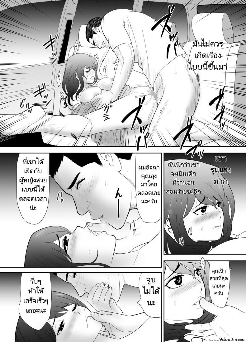 อ่านโดจิน ป้าสาวติดใจลีลาหลานชาย [Edogawa Kobo] แปลไทย หน้าที่ 15