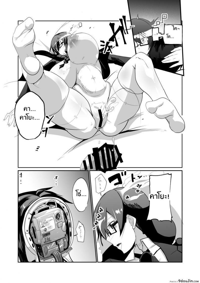 อ่านโดจิน The Manga about being Lovey-Dovey with your Android Childhood Friend แปลไทย หน้าที่ 18