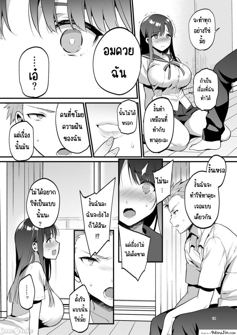 อ่านโดจิน [Morikoke] อมควยให้แฟนแต่ดันเจอของใหญ่ยาวกว่า แปลไทย หน้าที่ 18