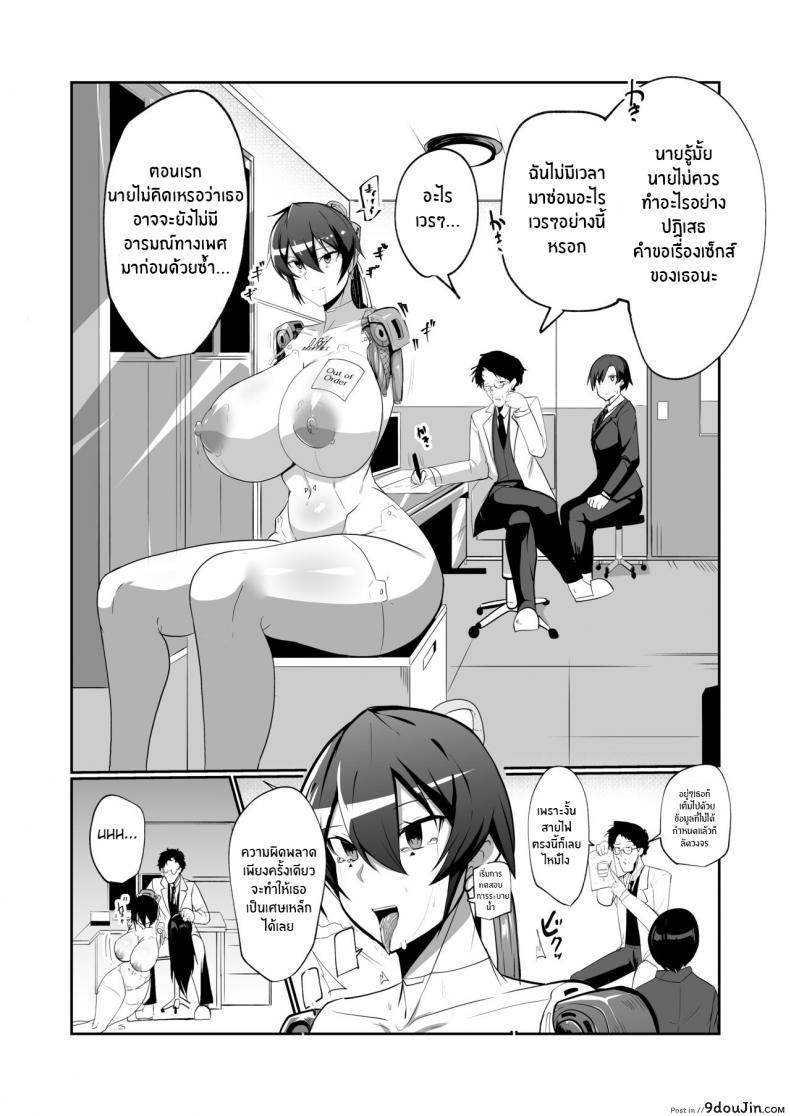 อ่านโดจิน The Manga about being Lovey-Dovey with your Android Childhood Friend แปลไทย หน้าที่ 19