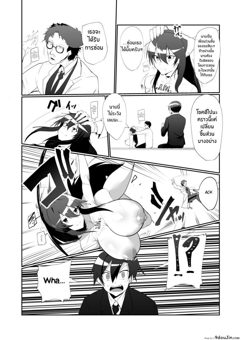 อ่านโดจิน The Manga about being Lovey-Dovey with your Android Childhood Friend แปลไทย หน้าที่ 20