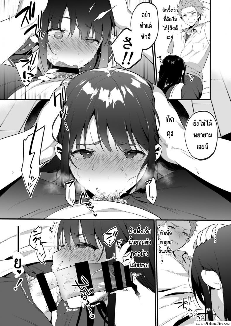 อ่านโดจิน [Morikoke] อมควยให้แฟนแต่ดันเจอของใหญ่ยาวกว่า แปลไทย หน้าที่ 20