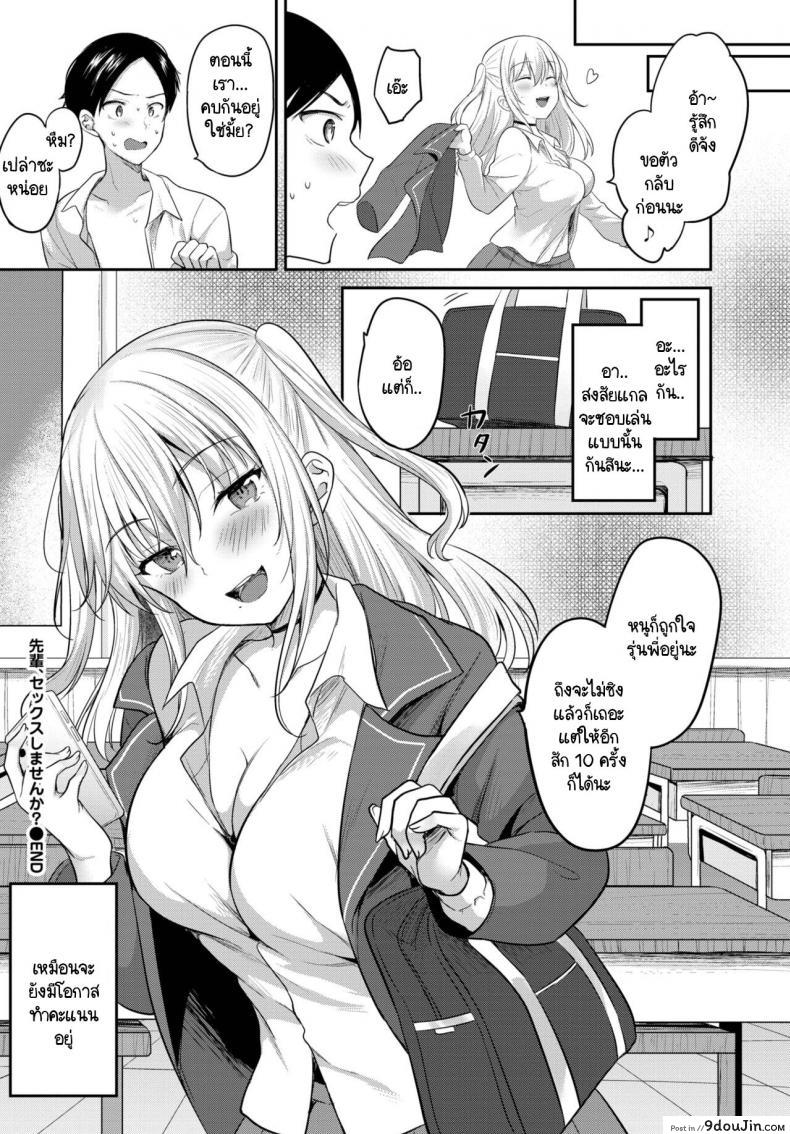 อ่านโดจิน Senpai, Sex shimasen ka [Kayama Rim] แปลไทย หน้าที่ 22