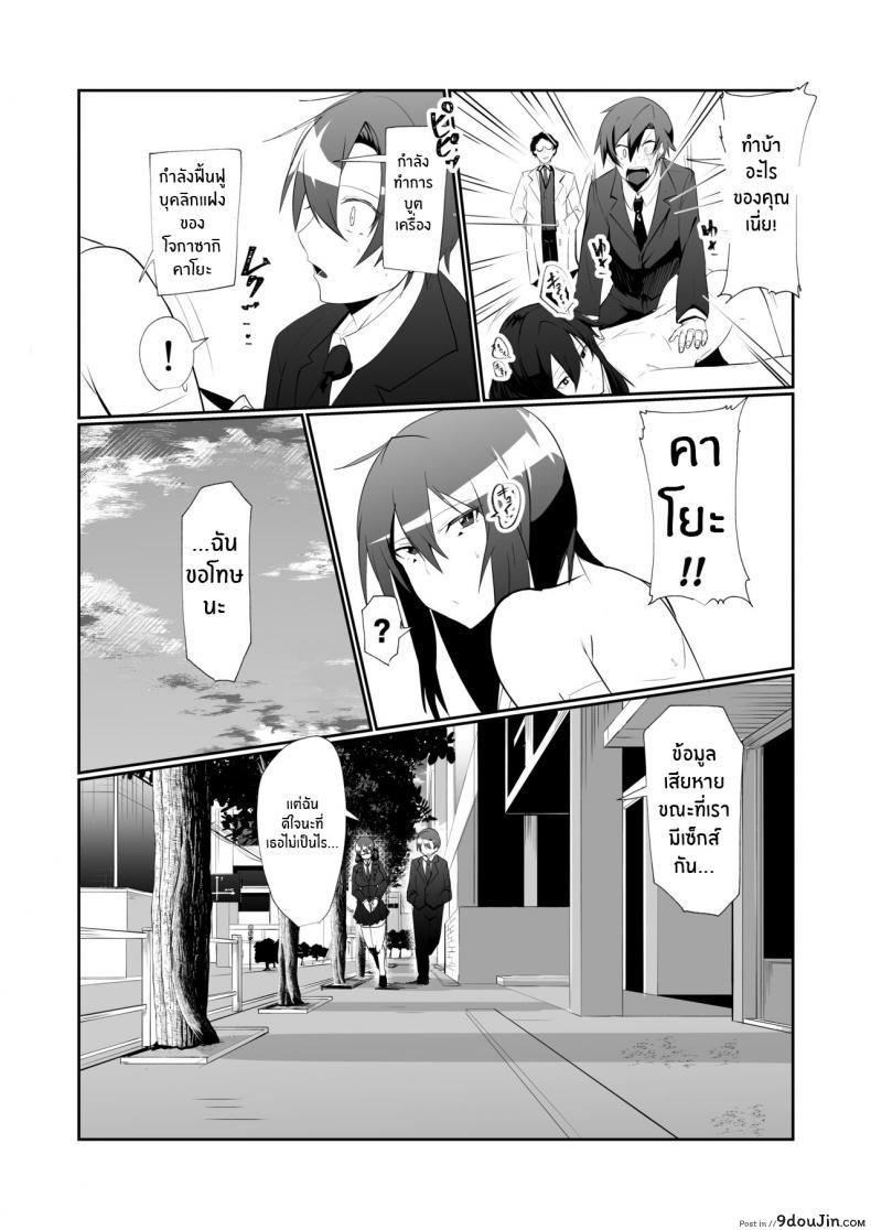 อ่านโดจิน The Manga about being Lovey-Dovey with your Android Childhood Friend แปลไทย หน้าที่ 21