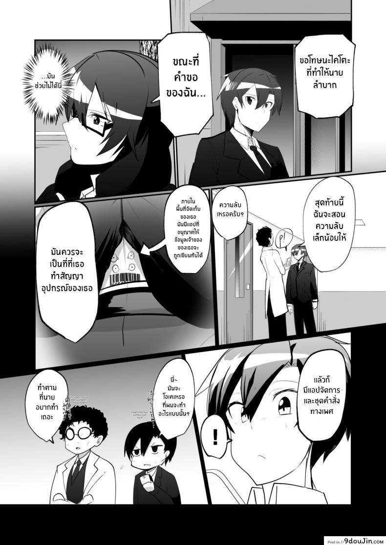 อ่านโดจิน The Manga about being Lovey-Dovey with your Android Childhood Friend แปลไทย หน้าที่ 22