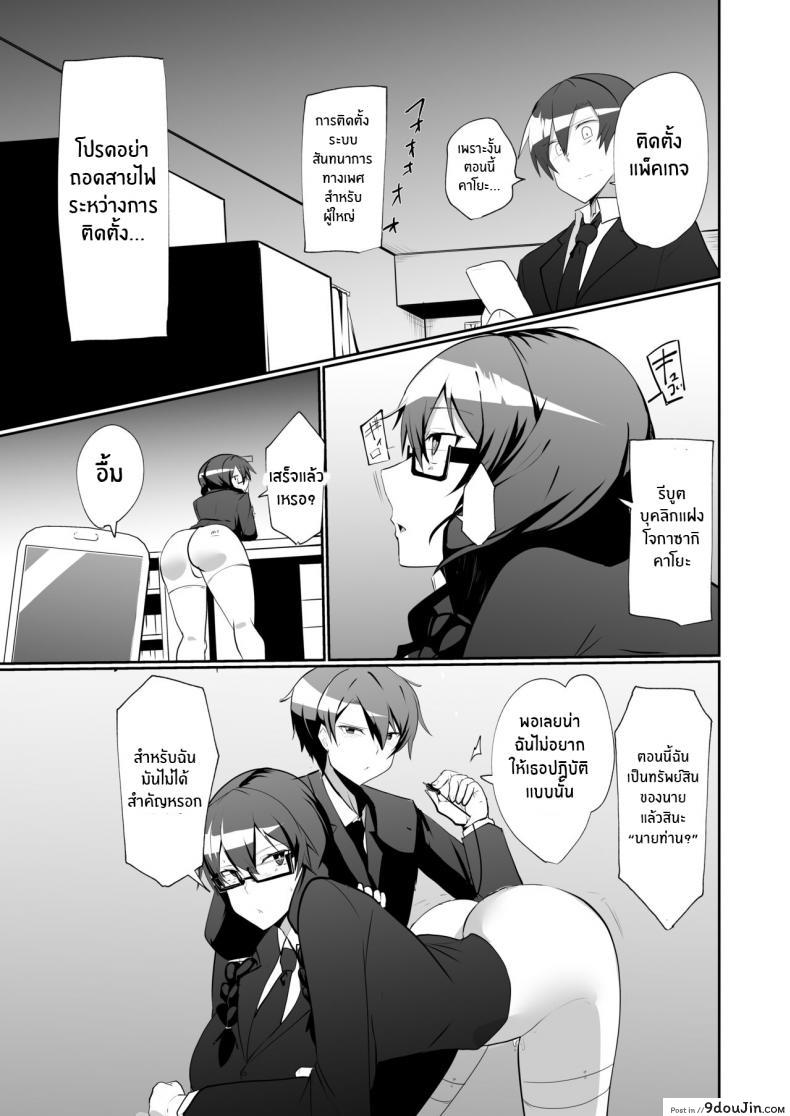 อ่านโดจิน The Manga about being Lovey-Dovey with your Android Childhood Friend แปลไทย หน้าที่ 25