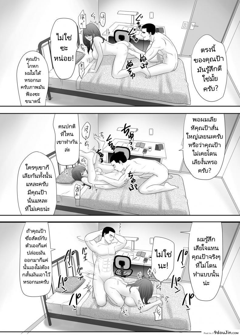 อ่านโดจิน ป้าสาวติดใจลีลาหลานชาย [Edogawa Kobo] แปลไทย หน้าที่ 26
