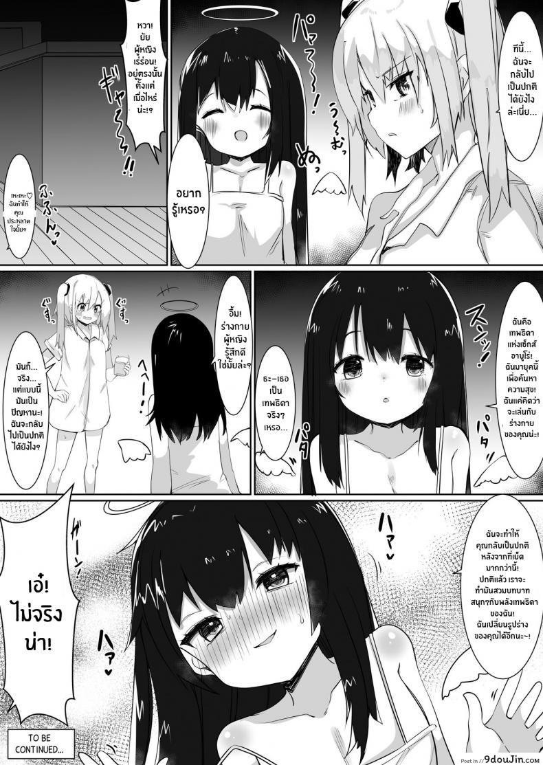 อ่านโดจิน Kami-sama ni Onnanoko ni Sareta node Sex Shite Noroi o Hodokou to Omoimasu [Tetoga] แปลไทย หน้าที่ 27
