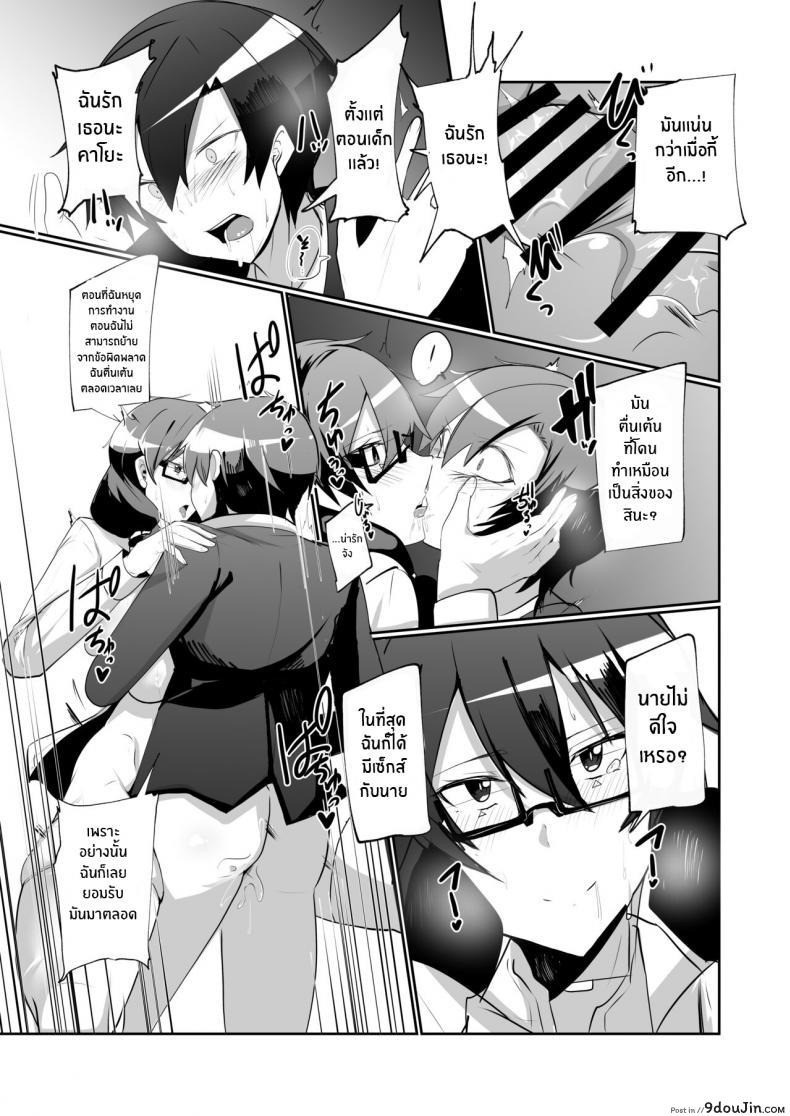 อ่านโดจิน The Manga about being Lovey-Dovey with your Android Childhood Friend แปลไทย หน้าที่ 31