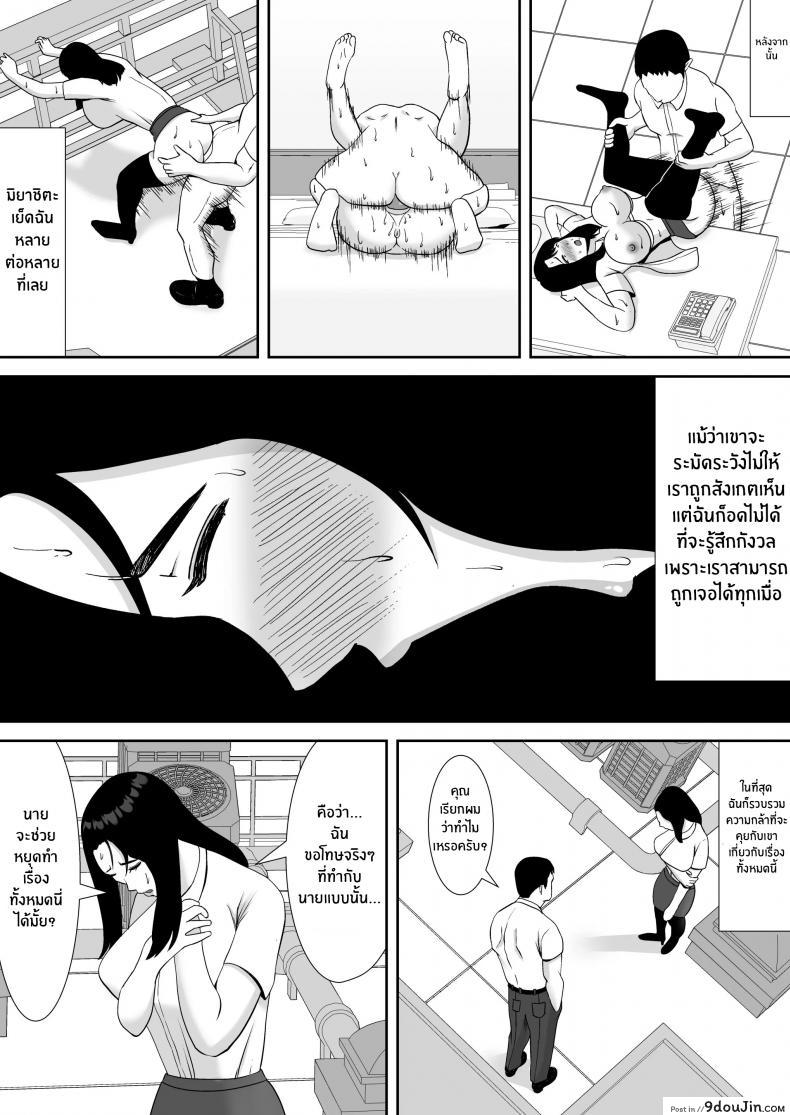 อ่านโดจิน Ore no Koto o Gomi Atsukai Suru Mucchimuchi no Hitozuma Onna Joushi ga Ochiru made แปลไทย หน้าที่ 29