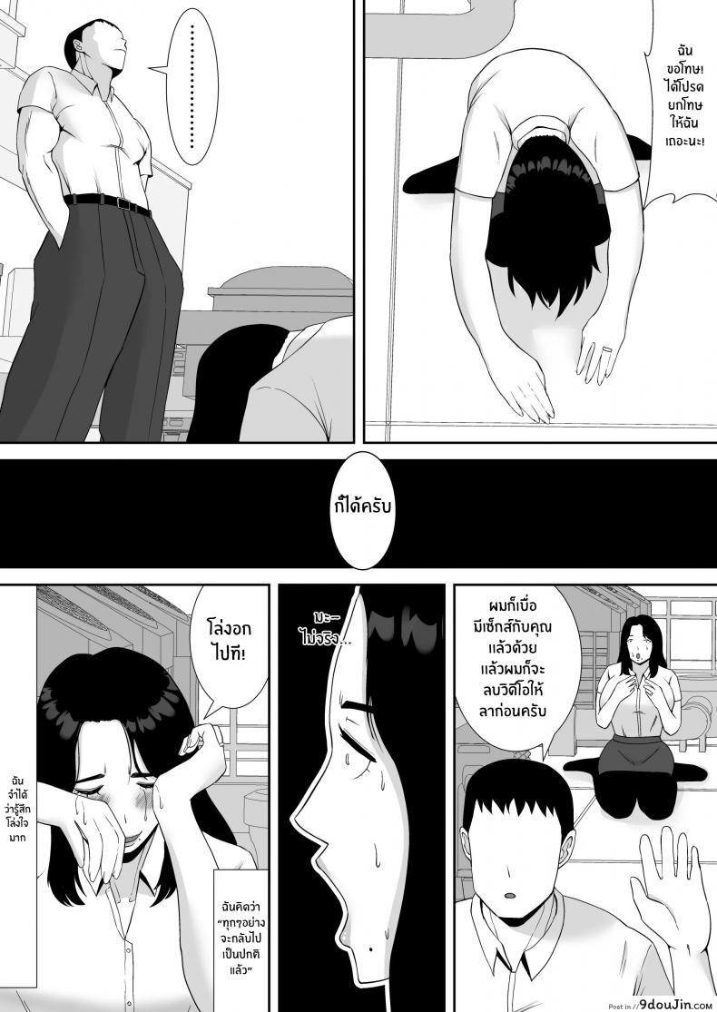 อ่านโดจิน Ore no Koto o Gomi Atsukai Suru Mucchimuchi no Hitozuma Onna Joushi ga Ochiru made แปลไทย หน้าที่ 30