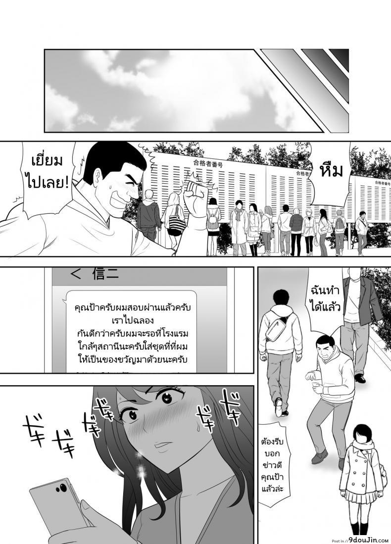 อ่านโดจิน ป้าสาวติดใจลีลาหลานชาย [Edogawa Kobo] แปลไทย หน้าที่ 32