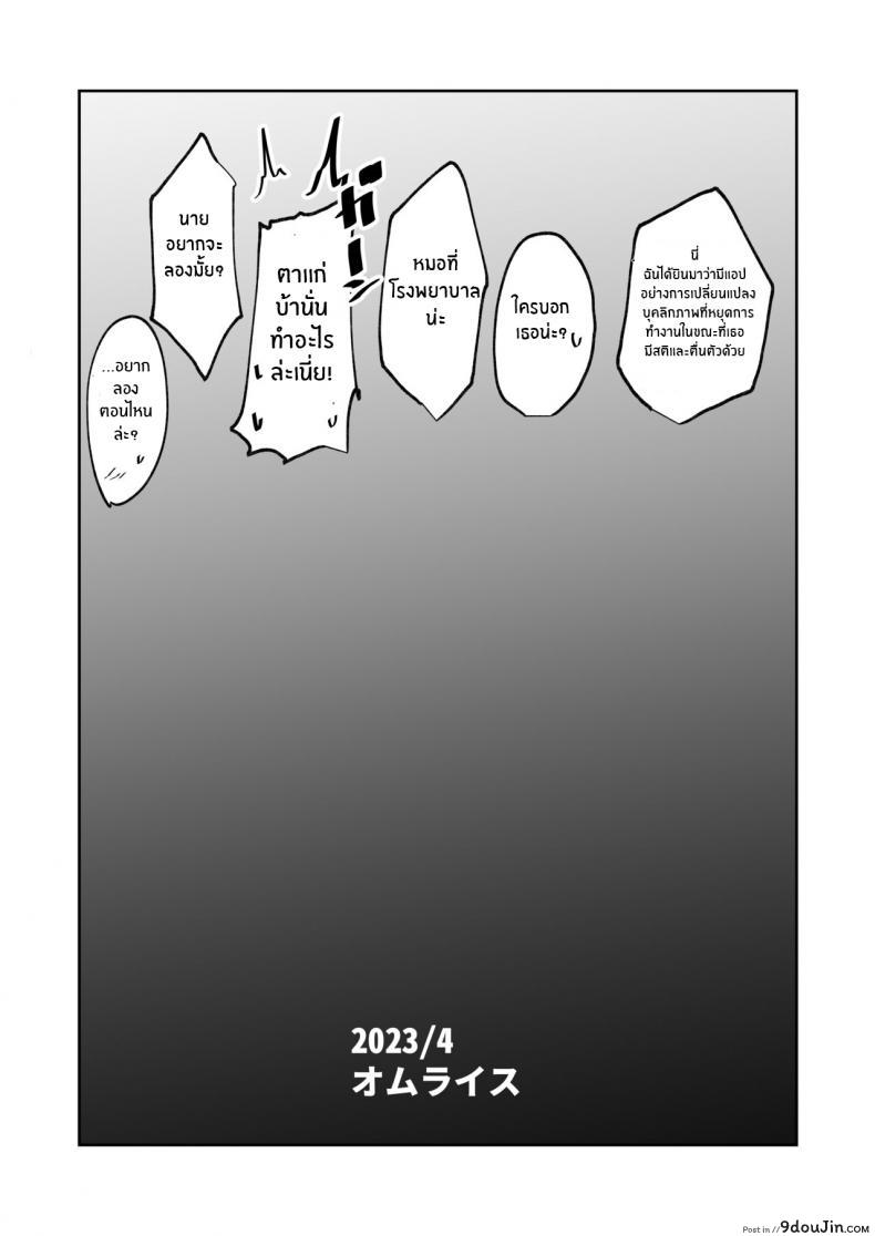 อ่านโดจิน The Manga about being Lovey-Dovey with your Android Childhood Friend แปลไทย หน้าที่ 39