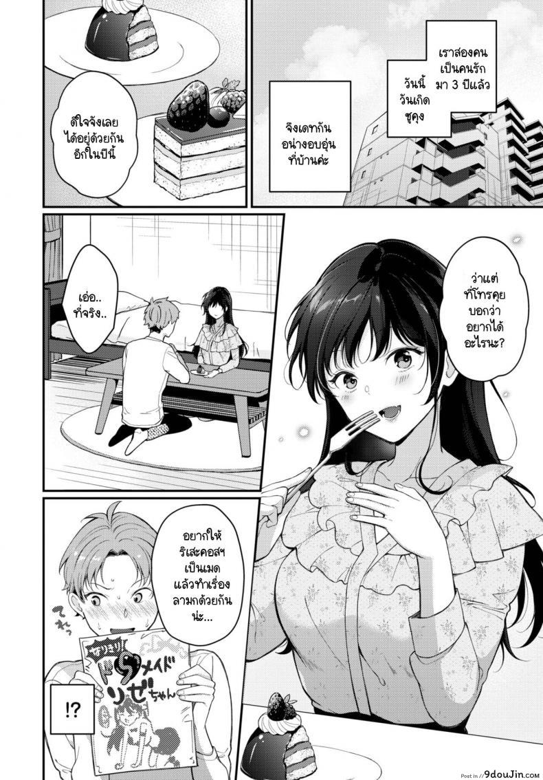 อ่านโดจิน Do S Maid Rize-chan แปลไทย หน้าที่ 2