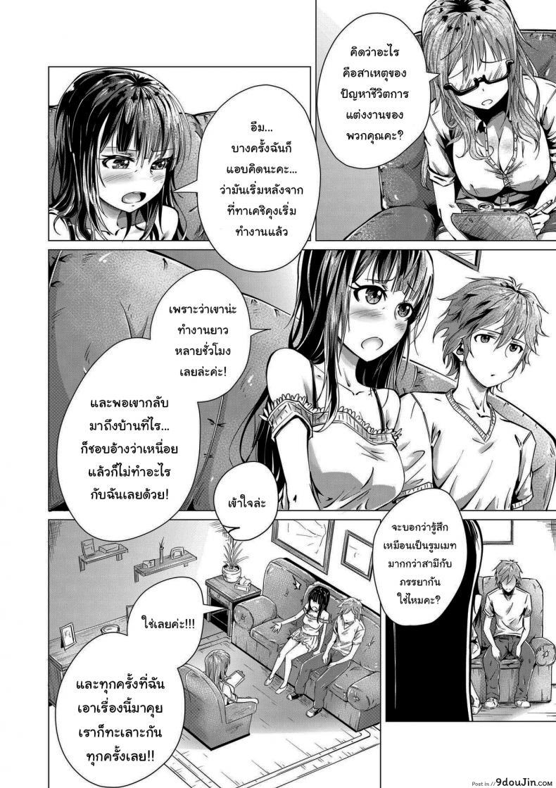 อ่านโดจิน Couple’s Therapy อ่านฟรี หน้าที่ 3