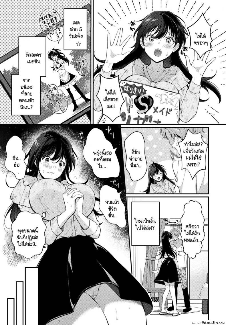 Do S Maid Rize-chan แปลไทย 43 อ่านโดจิน Do S Maid Rize-chan แปลไทย หน้าที่ 3