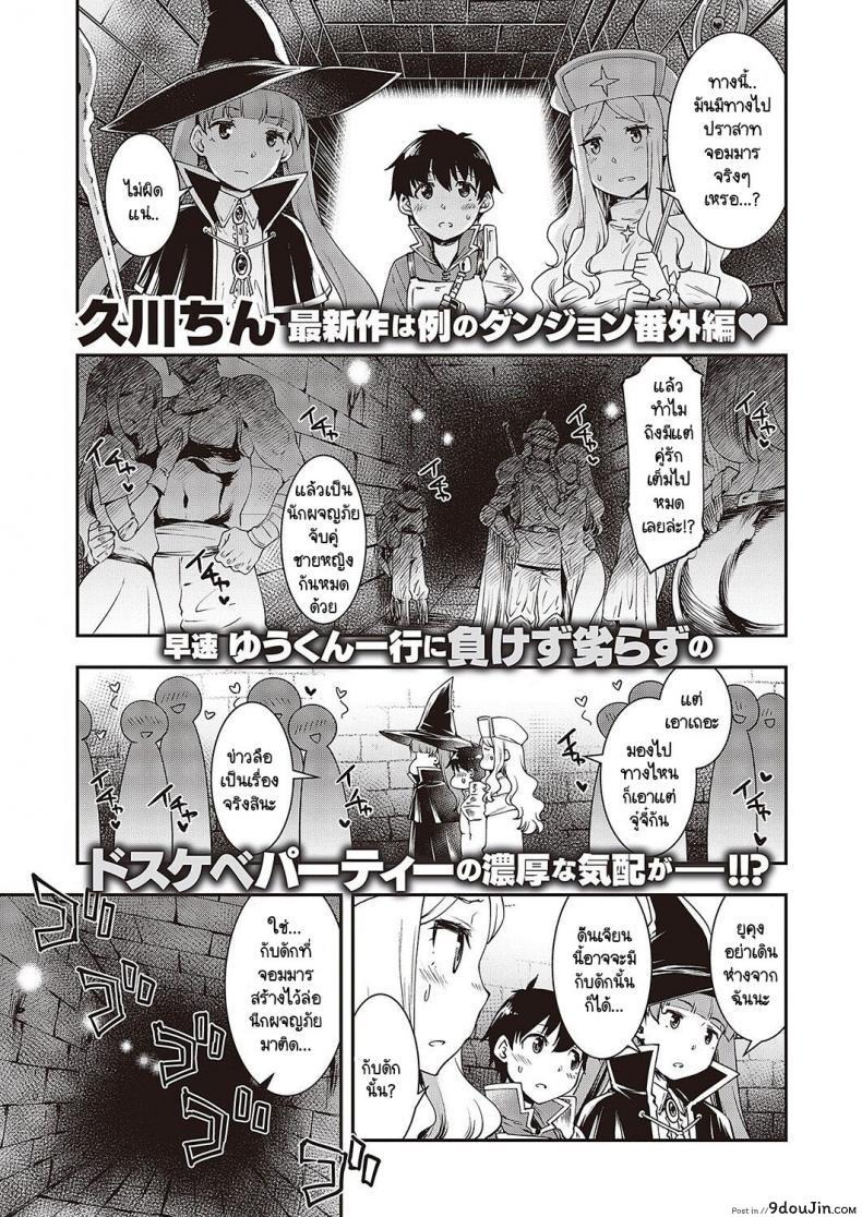 อ่านโดจิน สาวนักผจญภัยโดนจับไปให้มีเซ็กซ์กับหนุ่มน้อย [Hisakawa Tinn] Sukebe na Maou ga Arawareta! หน้าที่ 1