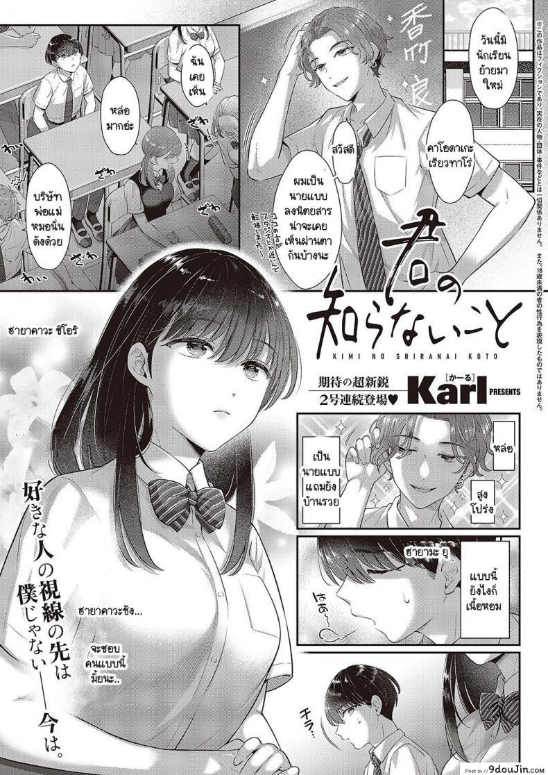 อ่านโดจิน ชอบเธออย่างมาก แต่ร่างกายของเธอไม่บริสุทธิ์แล้ว [Karl] Kimo no shiranai koto หน้าที่ 1
