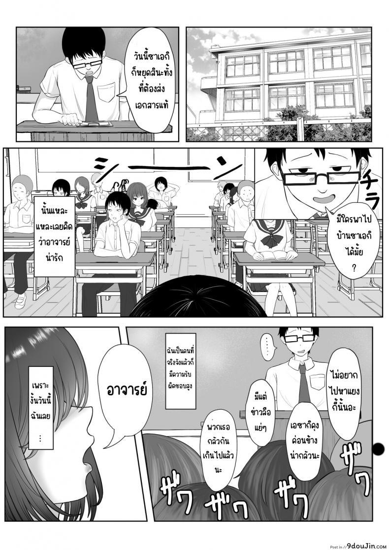 อ่านโดจิน ข่มขืนนักเรียนสาวเปลี่ยนจากสาวใสให้กลายเป็นทาสเซ็กซ์ [Ankokumen] Majime Iinchou Yankee ni Hamerarete หน้าที่ 2