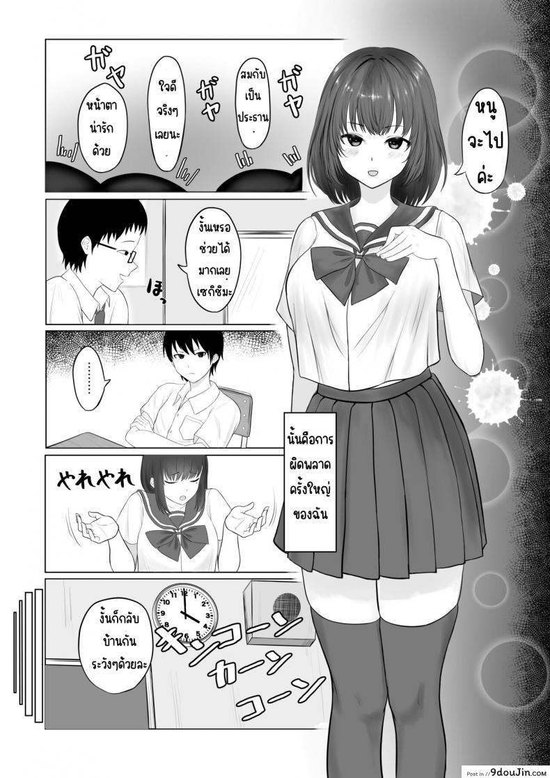 อ่านโดจิน ข่มขืนนักเรียนสาวเปลี่ยนจากสาวใสให้กลายเป็นทาสเซ็กซ์ [Ankokumen] Majime Iinchou Yankee ni Hamerarete หน้าที่ 3