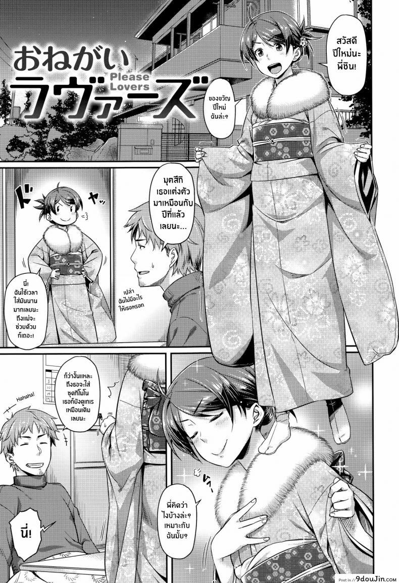 อ่านโดจิน Onegai Lovers – Please Lovers (Aimitsu Carameliser) แปลไทย หน้าที่ 1