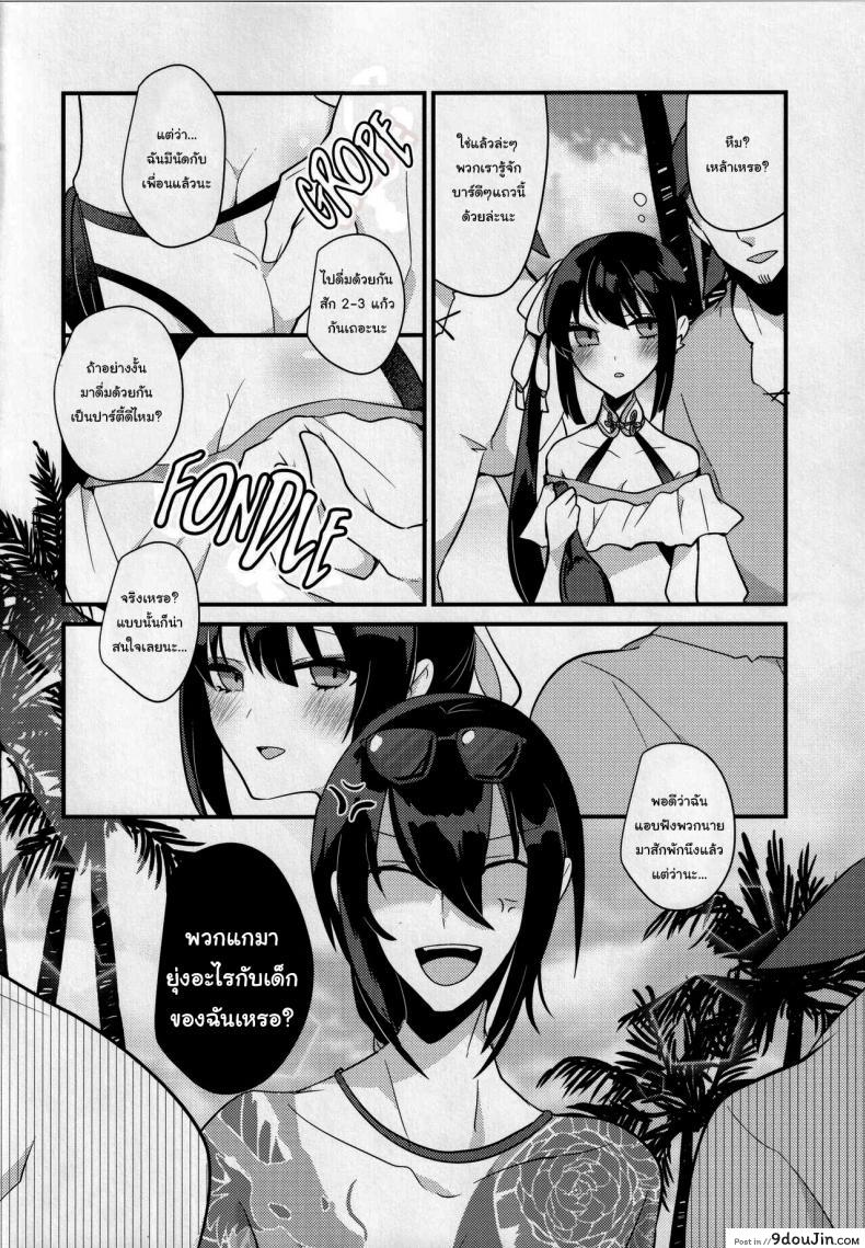 อ่านโดจิน [chimere marie (Ugetsu)] WATER LAND (Fate Grand Order) แปลไทย หน้าที่ 3