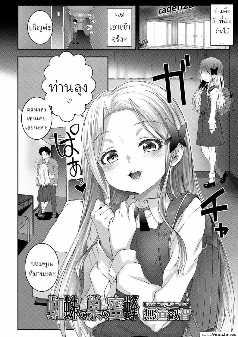 อ่านโดจิน [Mdo-h] Kumo no Su no Mitsubachi แปลไทย หน้าที่ 4