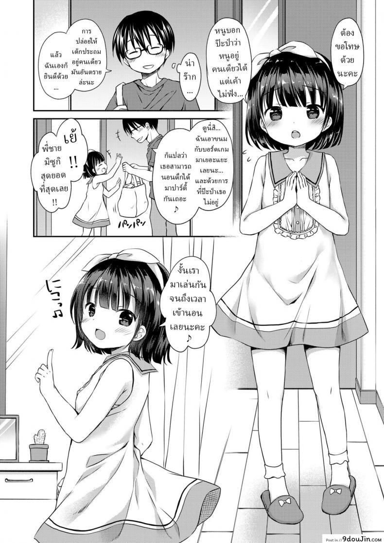 อ่านโดจิน แตกในใส่ลูกสาวของเพื่อนที่อายุน้อยจะเป็นอะไรไหม [Rico] Papa no Orusu ni Naisho no Kekkon Secretly Marrying Papa’s Trusted BabySitter หน้าที่ 4