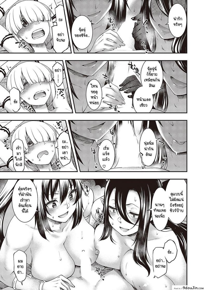 อ่านโดจิน Sukebe na Maou ga Arawareta! แปลไทย หน้าที่ 7