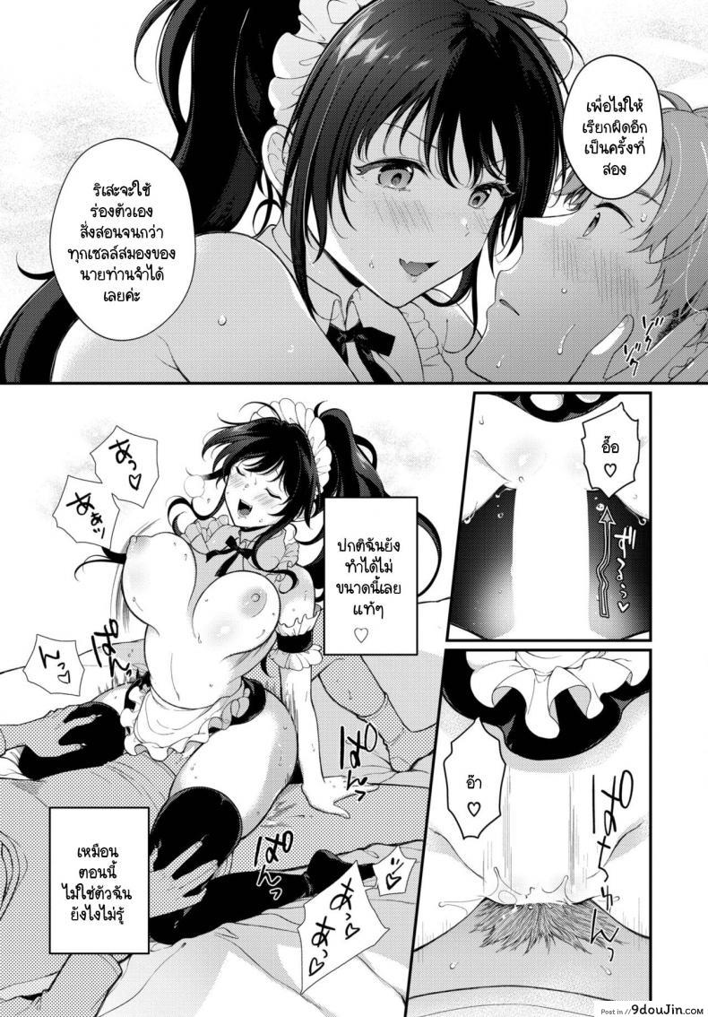 Do S Maid Rize-chan แปลไทย 51 อ่านโดจิน Do S Maid Rize-chan แปลไทย หน้าที่ 11
