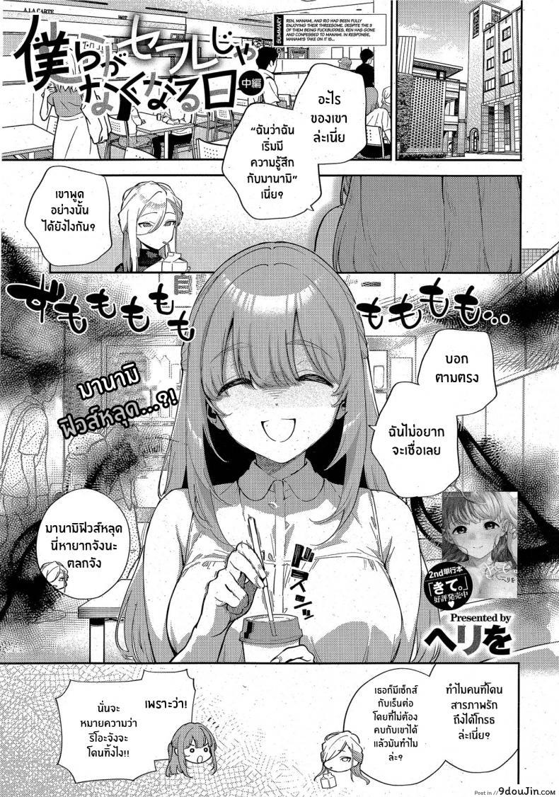 อ่านโดจิน ออกมาเที่ยวรอบนี้เราไปที่โรงแรมกันอีกไหม [Herio] Bokura ga Sefure ja Nakunaru Hi -Zenpen- The Day We Became More Than Fuckbuddies หน้าที่ 1