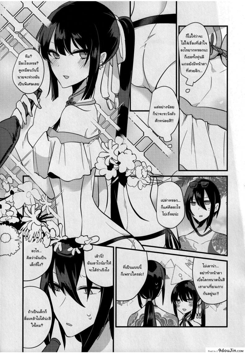 อ่านโดจิน [chimere marie (Ugetsu)] WATER LAND (Fate Grand Order) แปลไทย หน้าที่ 6