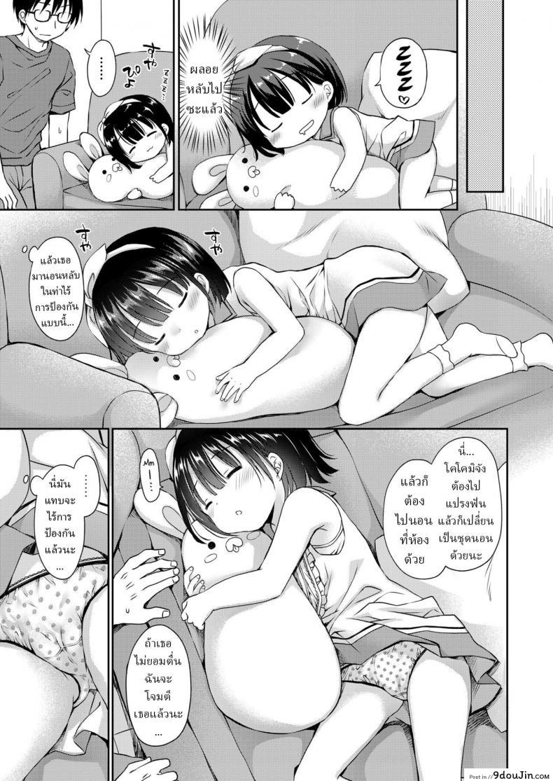 อ่านโดจิน [Rico] Papa no Orusu ni Naisho no Kekkon แปลไทย หน้าที่ 5