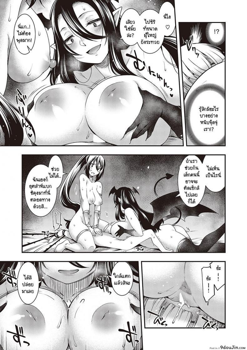 อ่านโดจิน Sukebe na Maou ga Arawareta! แปลไทย หน้าที่ 9