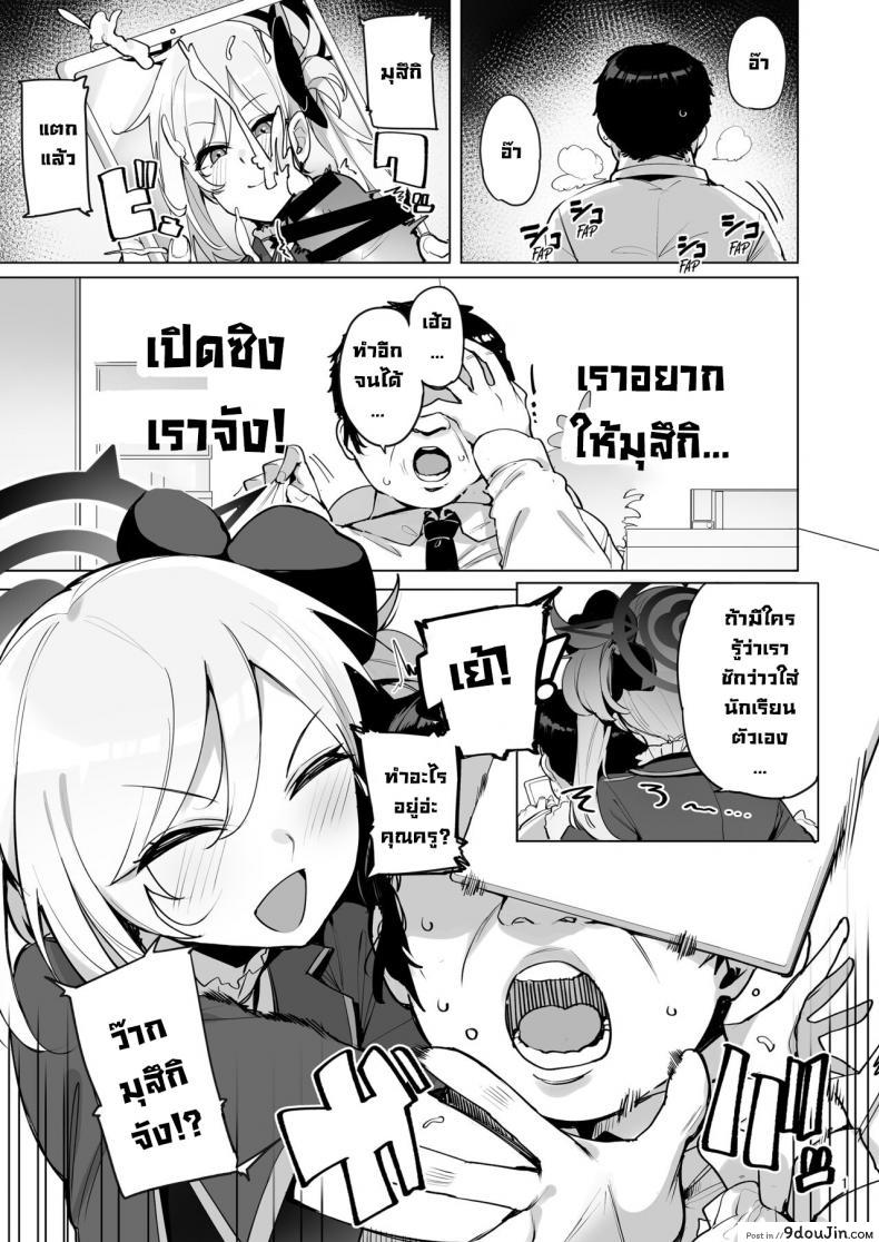 อ่านโดจิน น้ำเพิ่งแตกใส่รูป ตัวจริงเข้ามาหาทันทีโชคดีจริงๆ [wakamaker (wakamesan)] mutsuki de doutei sutetai (Blue Archive) หน้าที่ 2