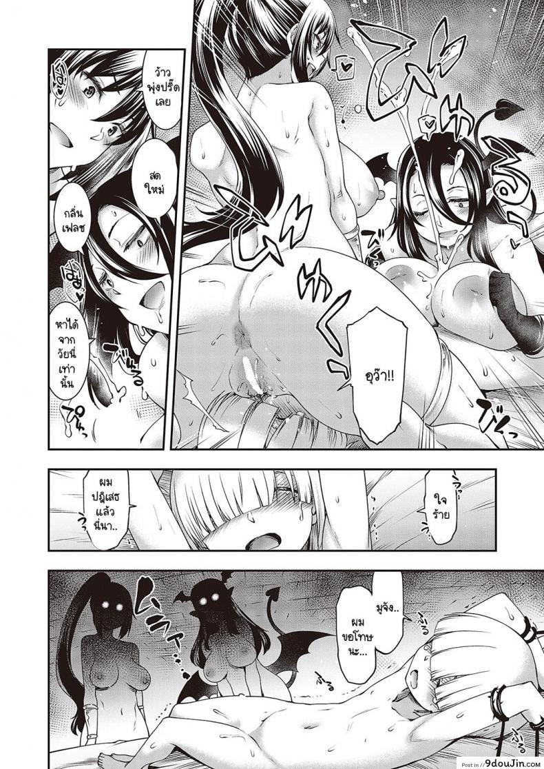 อ่านโดจิน Sukebe na Maou ga Arawareta! แปลไทย หน้าที่ 10